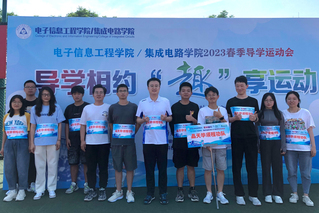 2023春季导学运动会